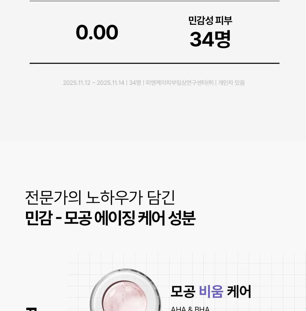 [5월 올영픽/9중 모공지표 개선/올리브영 단독 런칭] 리쥬란 더마 힐러 포어 타이트닝 겔 마스크 5매 상세페이지 42